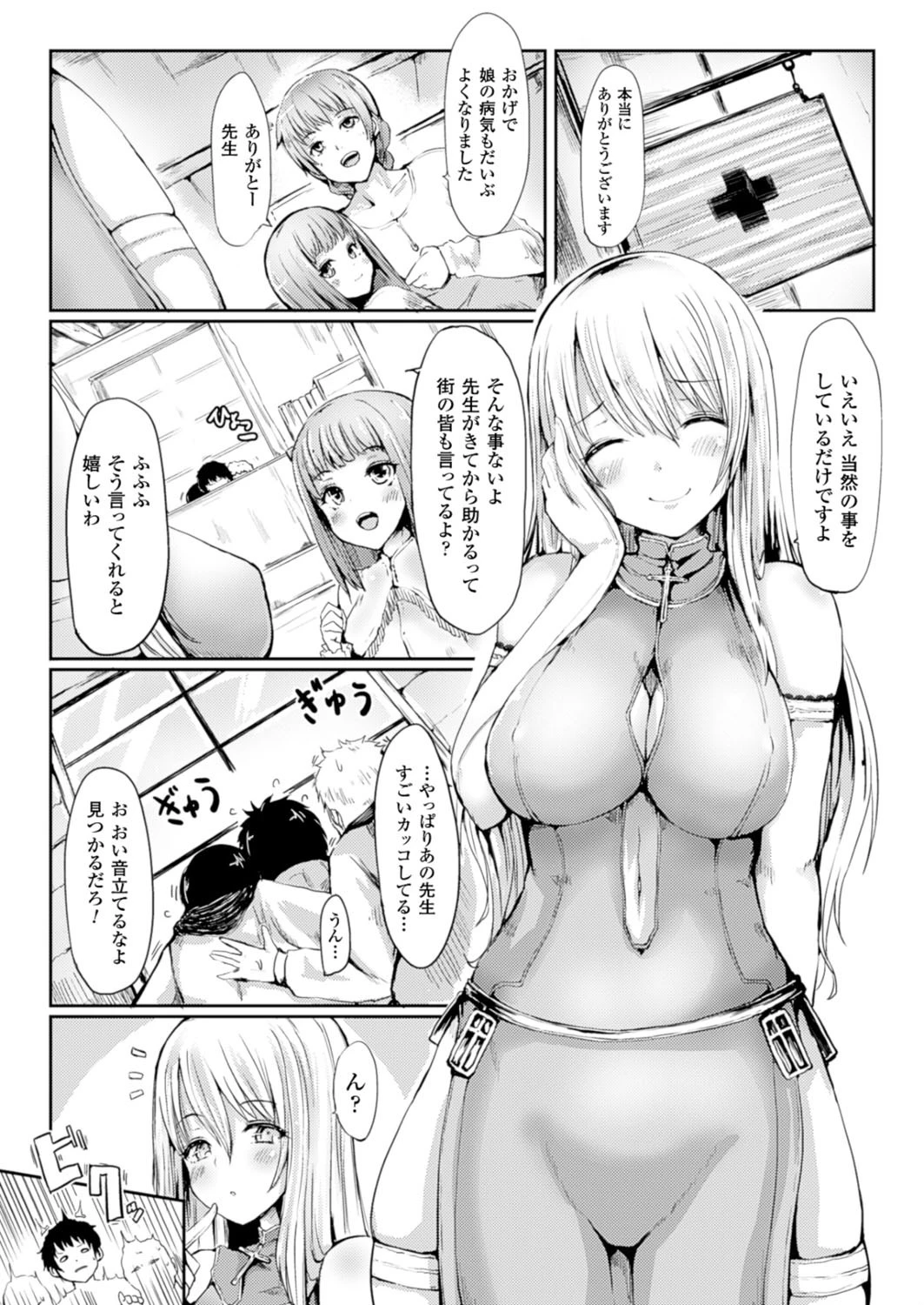コミックアンリアル Vol.52ページ128