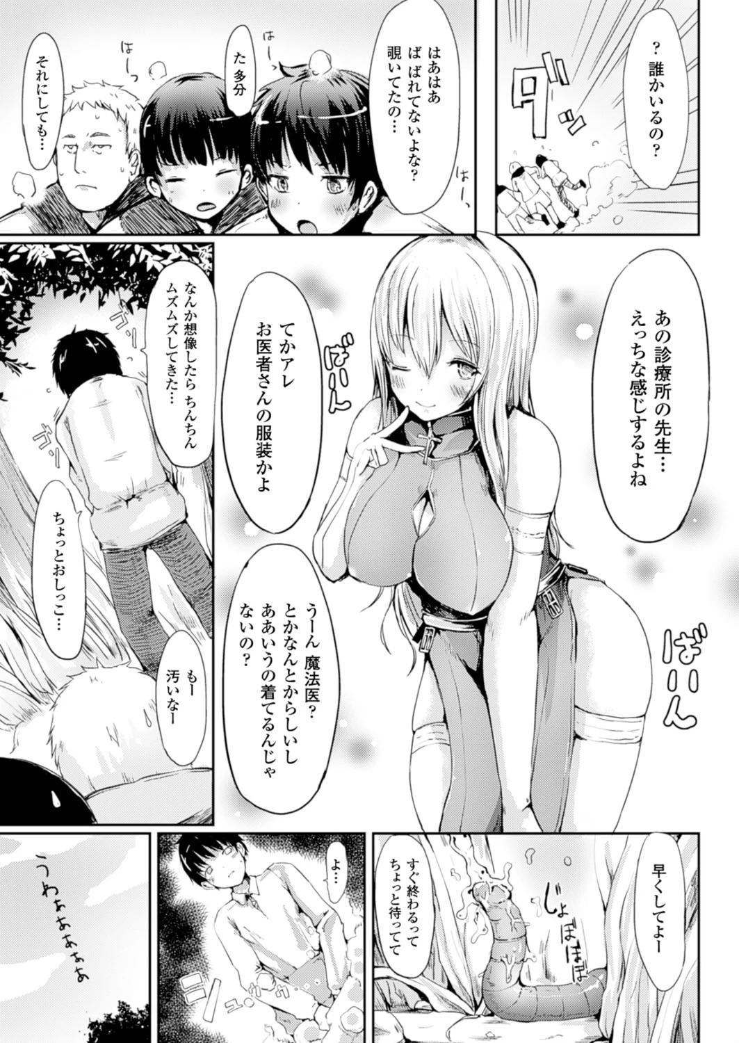 コミックアンリアル Vol.52ページ129