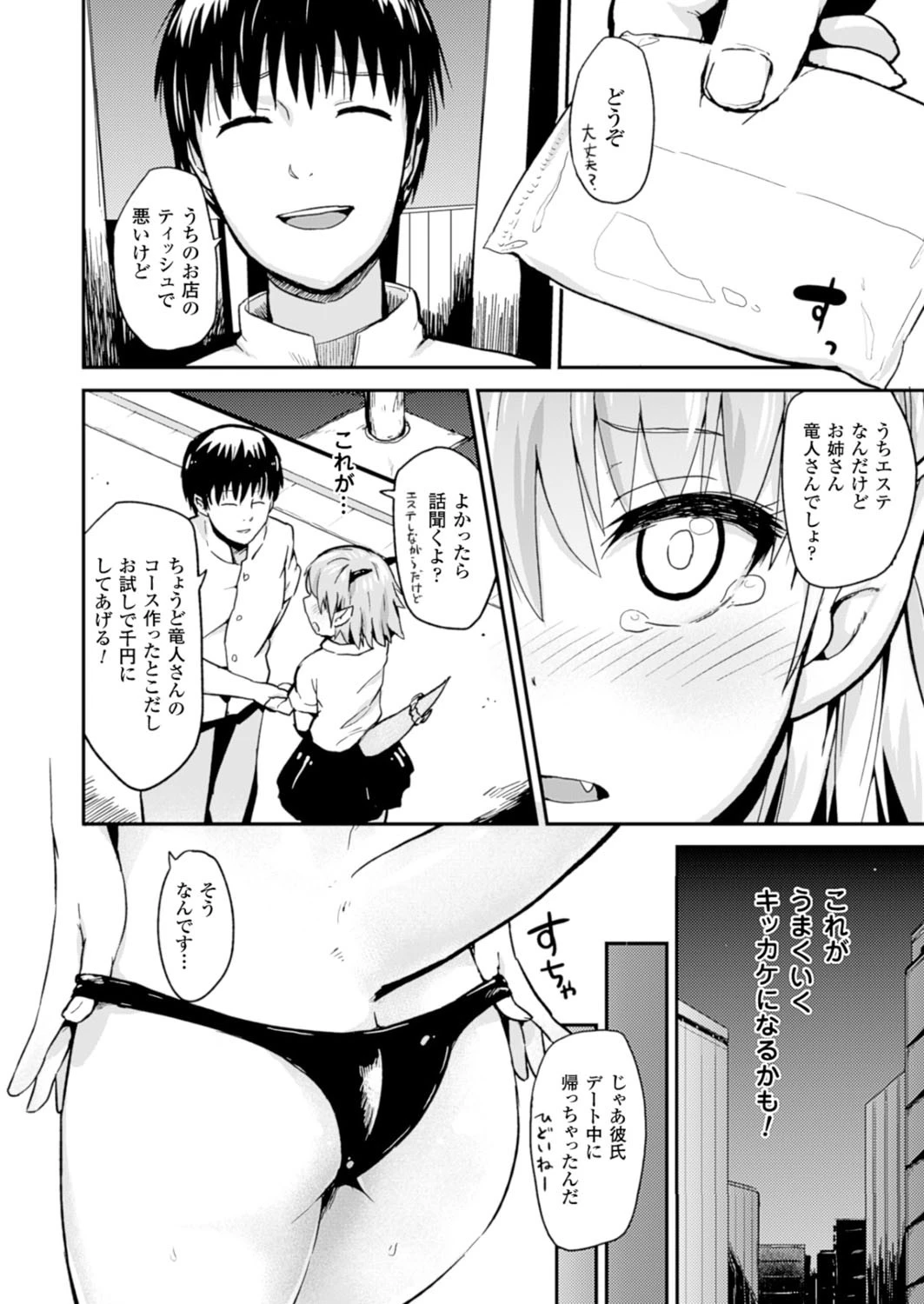 コミックアンリアル Vol.52ページ138