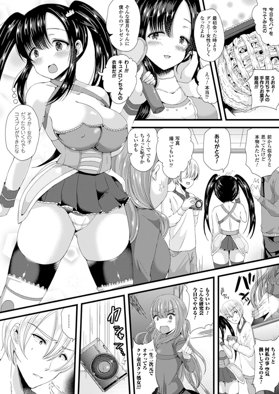 コミックアンリアル Vol.52ページ144