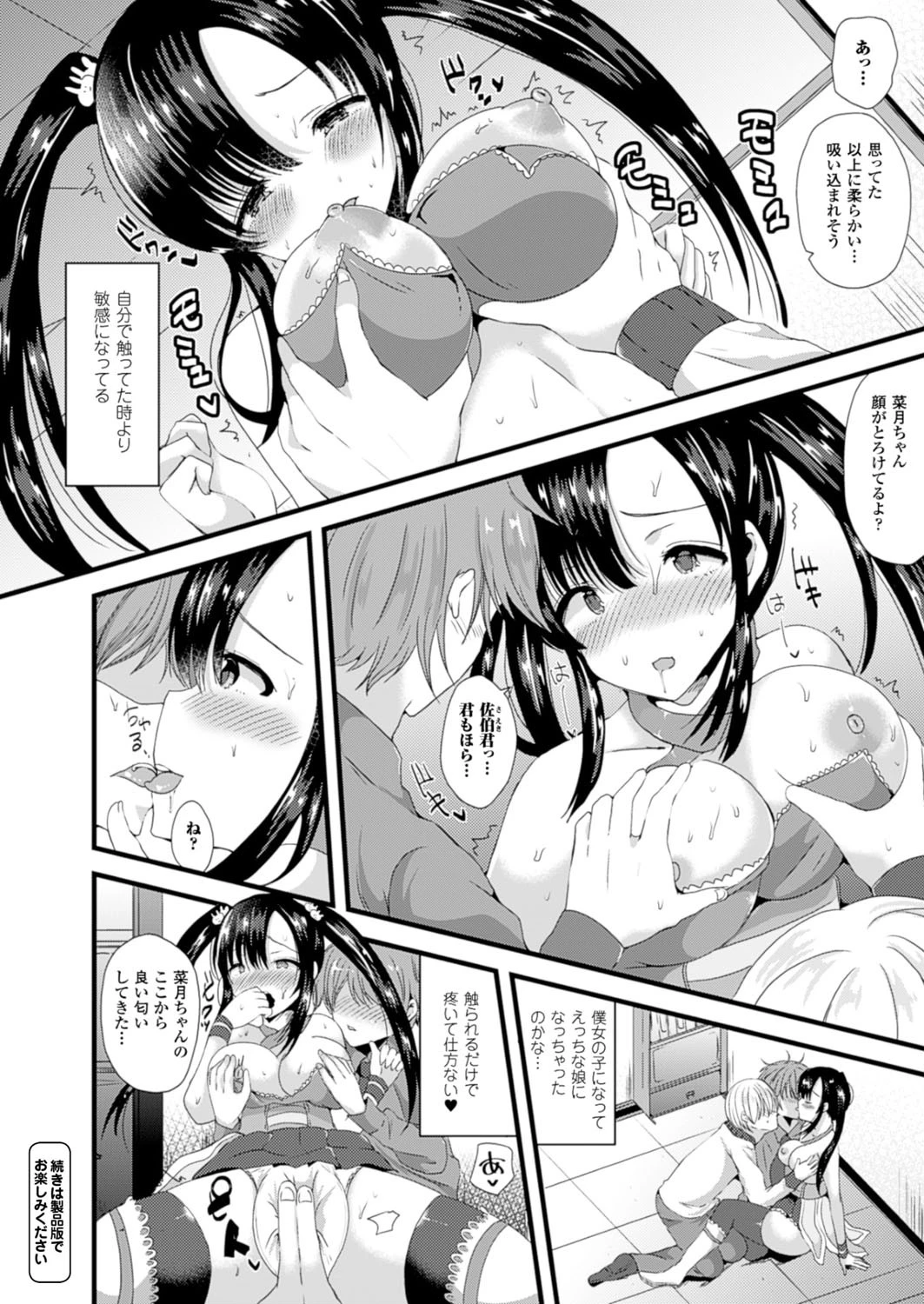コミックアンリアル Vol.52ページ146