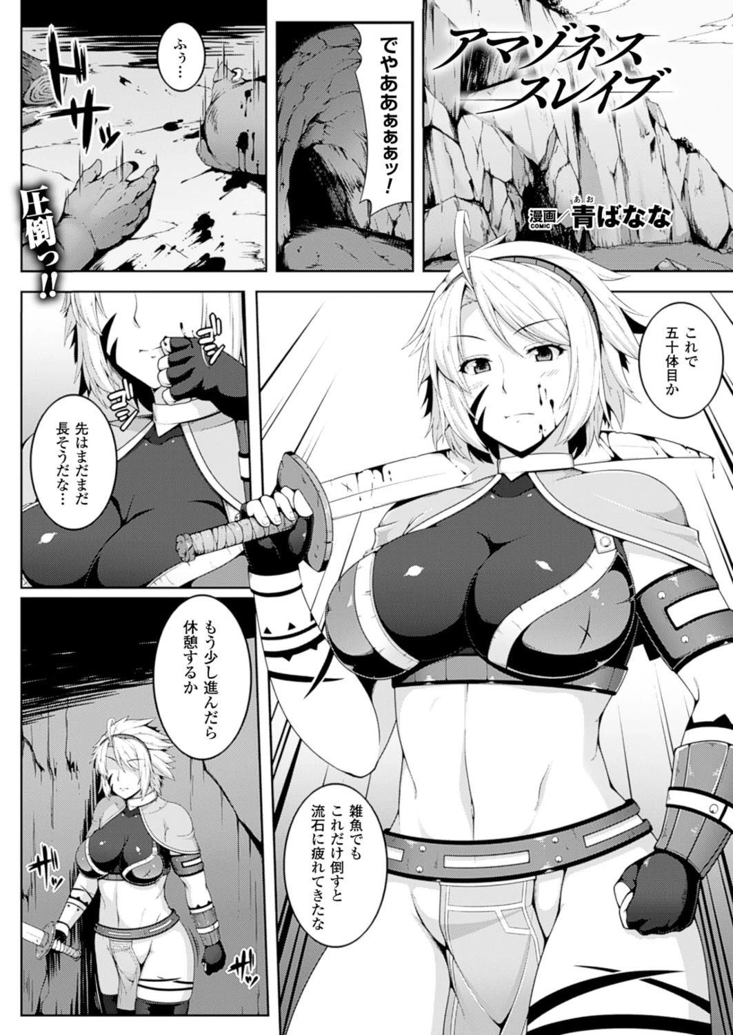 コミックアンリアル Vol.52ページ147