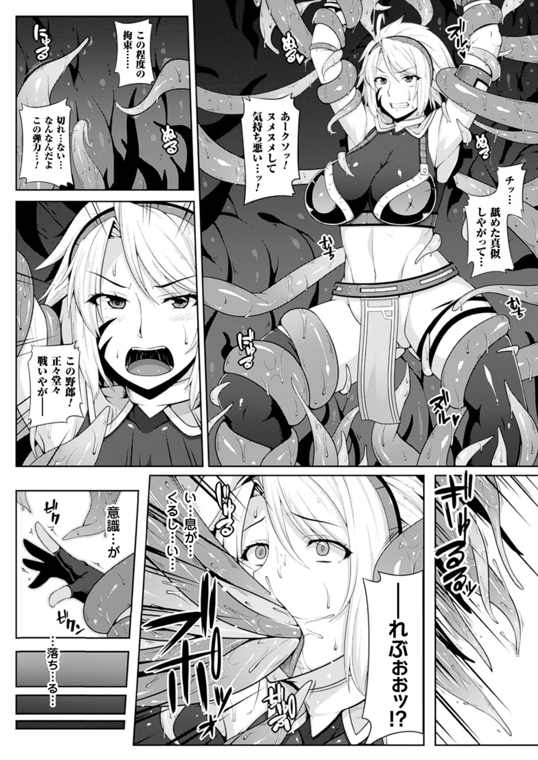 コミックアンリアル Vol.52ページ150
