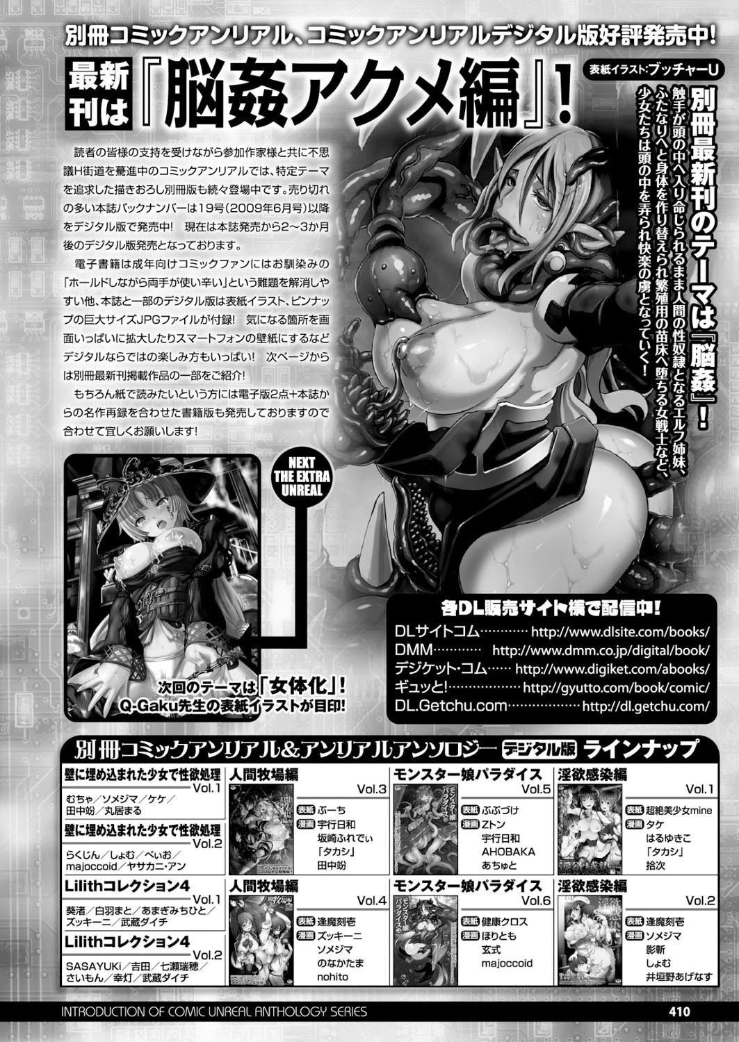 コミックアンリアル Vol.52ページ152