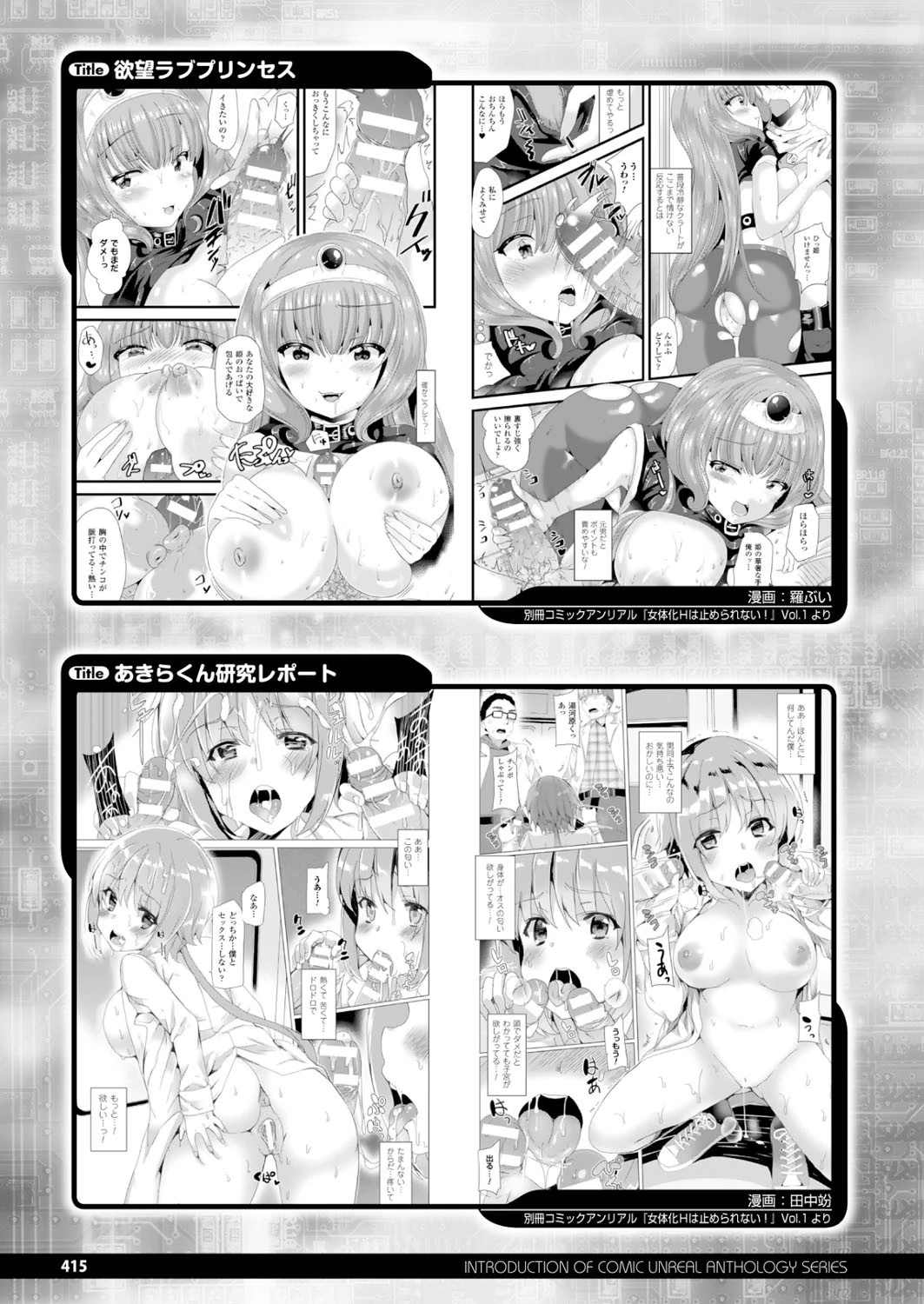 コミックアンリアル Vol.52ページ157