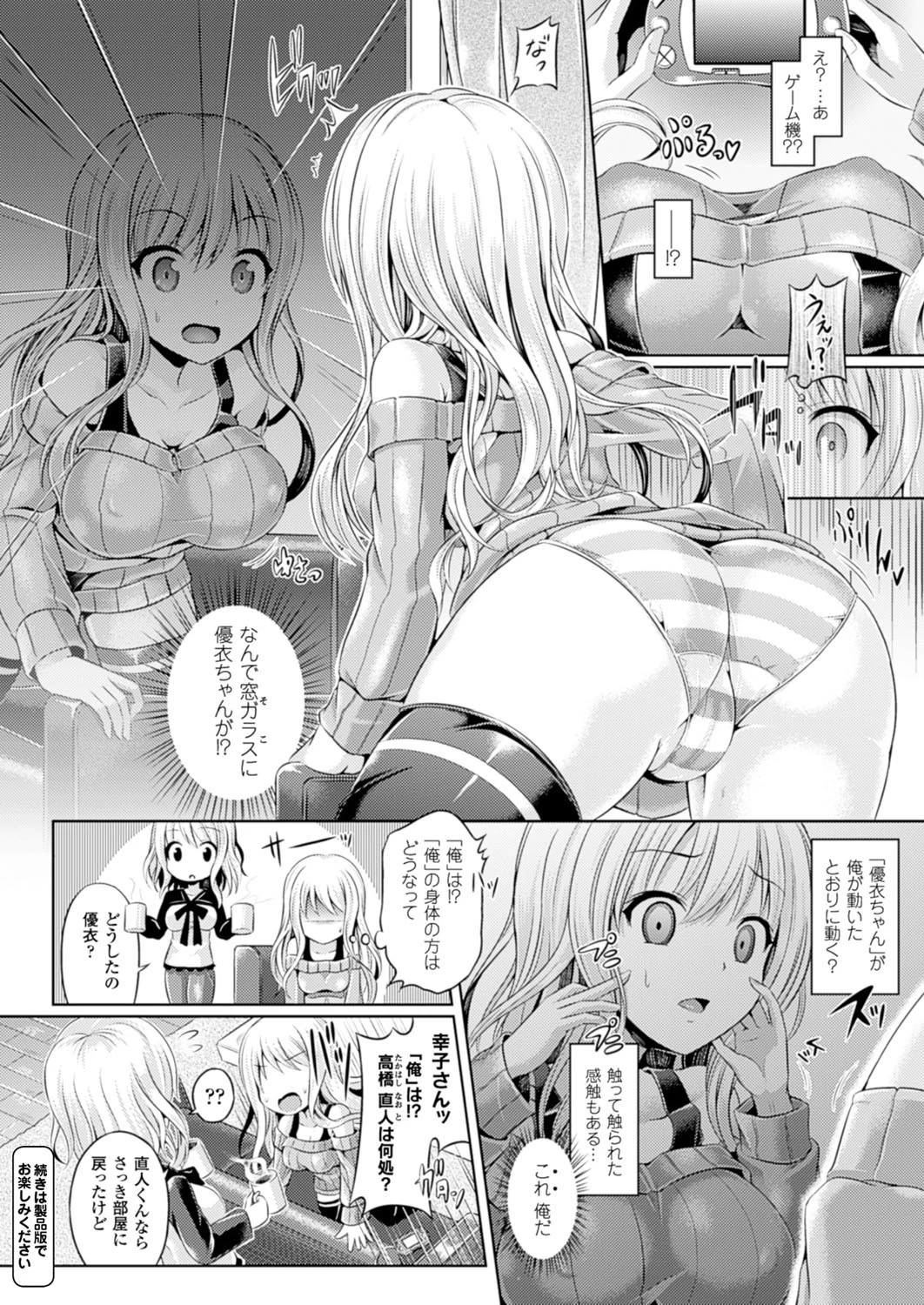 コミックアンリアル Vol.53ページ44