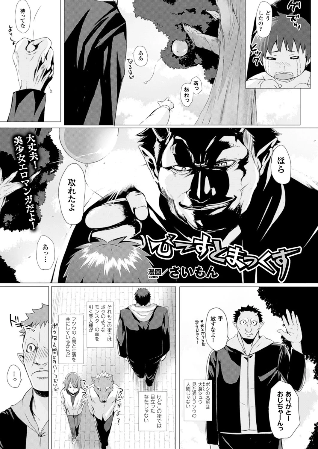 コミックアンリアル Vol.53ページ45