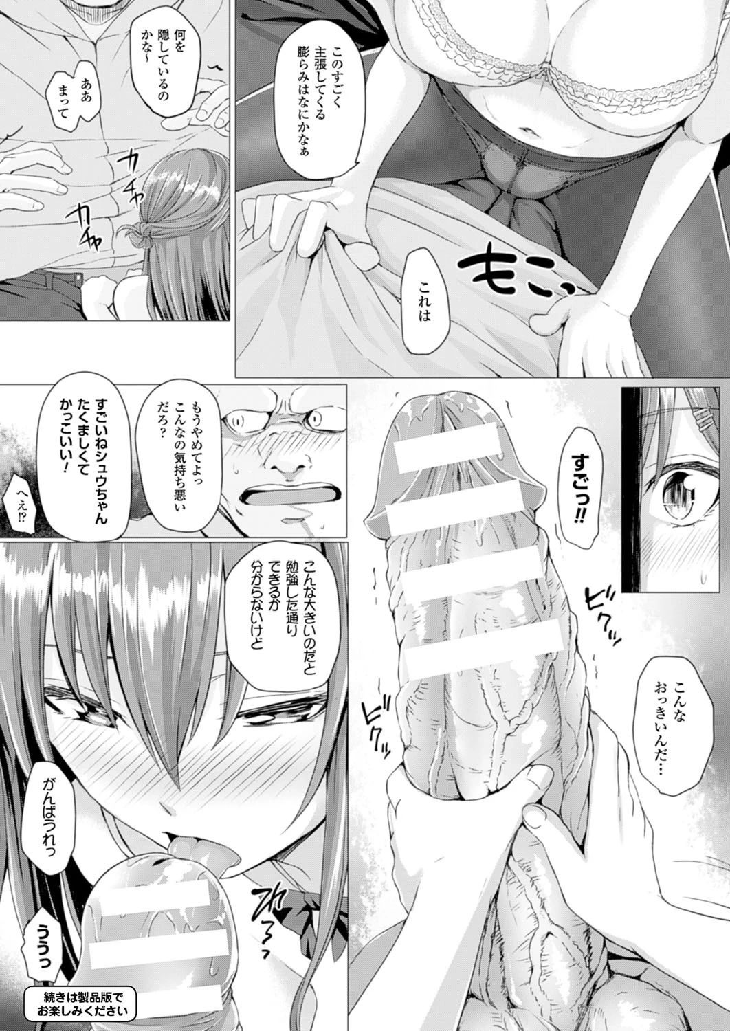 コミックアンリアル Vol.53ページ49