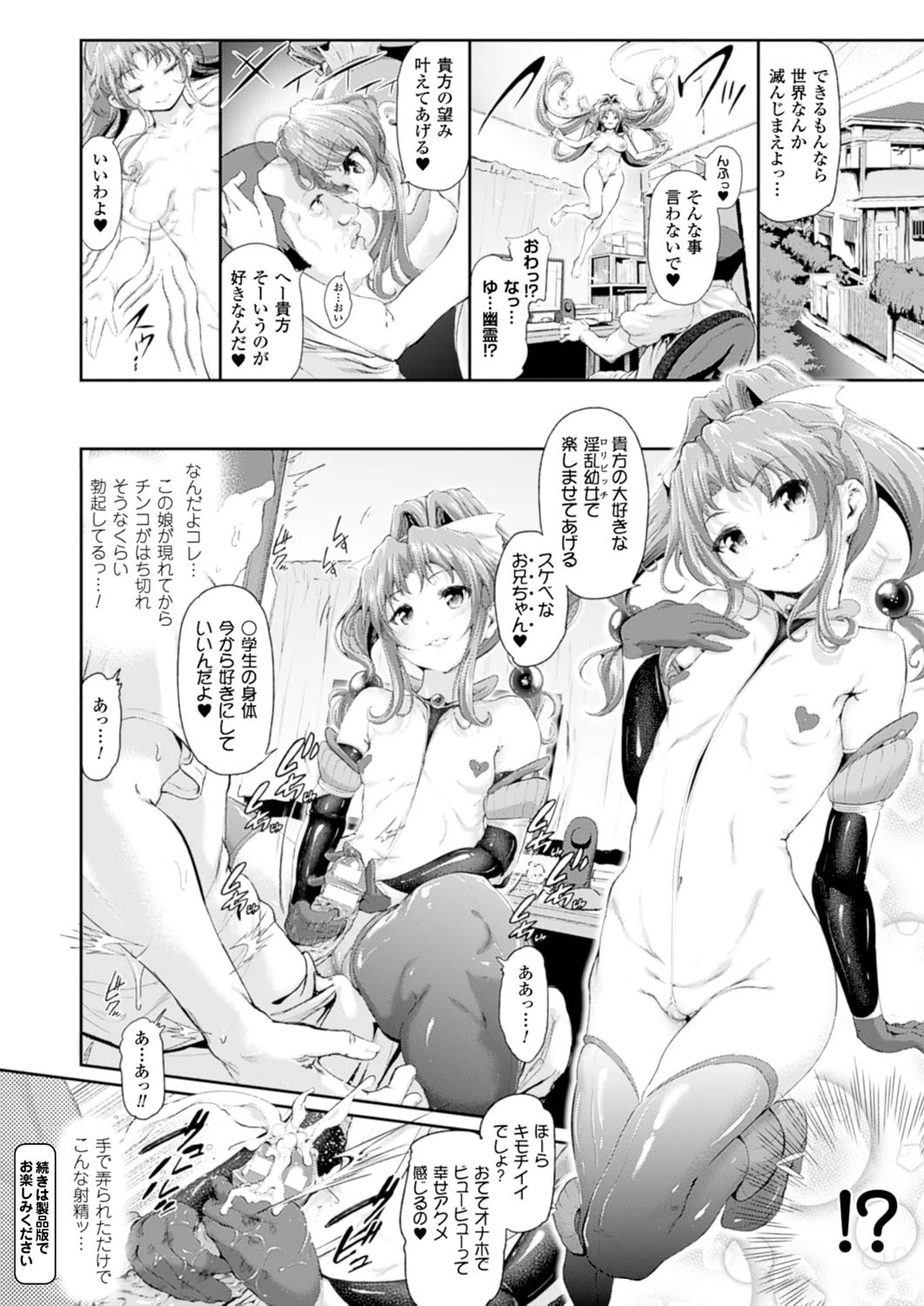 コミックアンリアル Vol.53ページ69