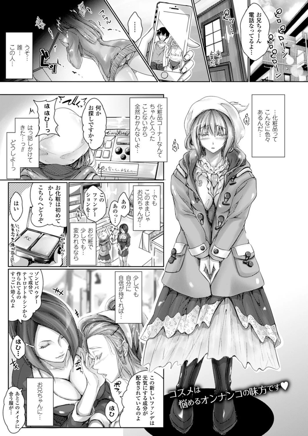 コミックアンリアル Vol.53ページ76