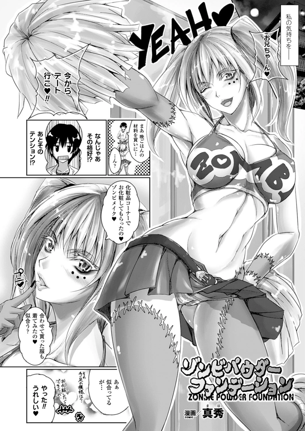 コミックアンリアル Vol.53ページ77