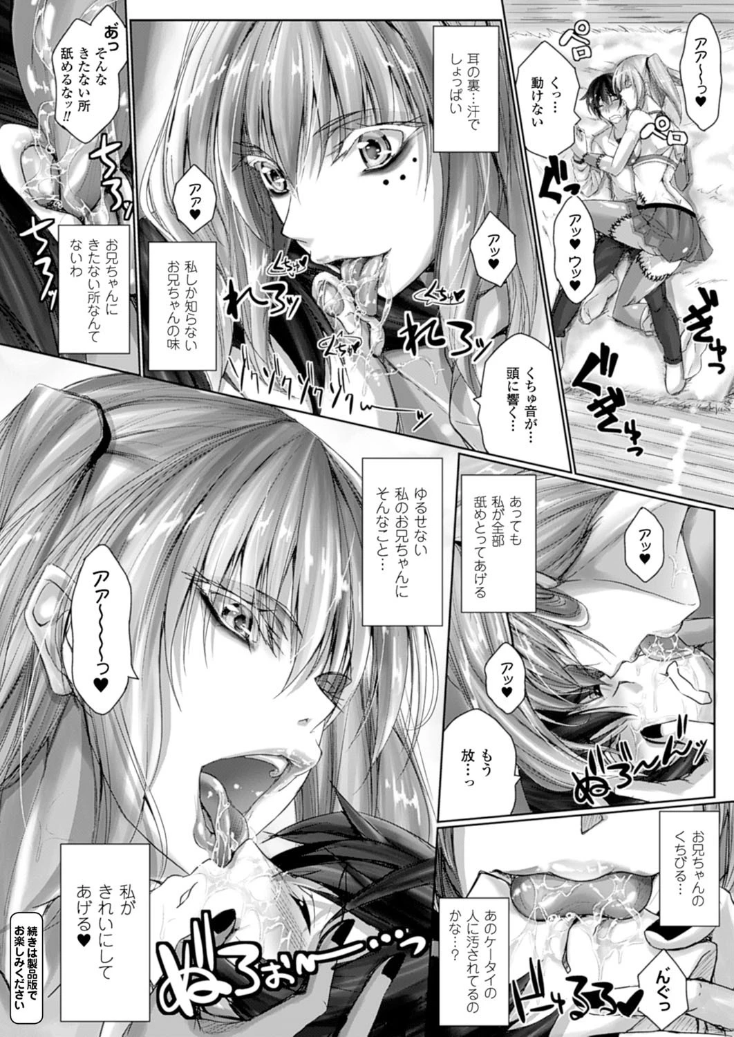 コミックアンリアル Vol.53ページ81