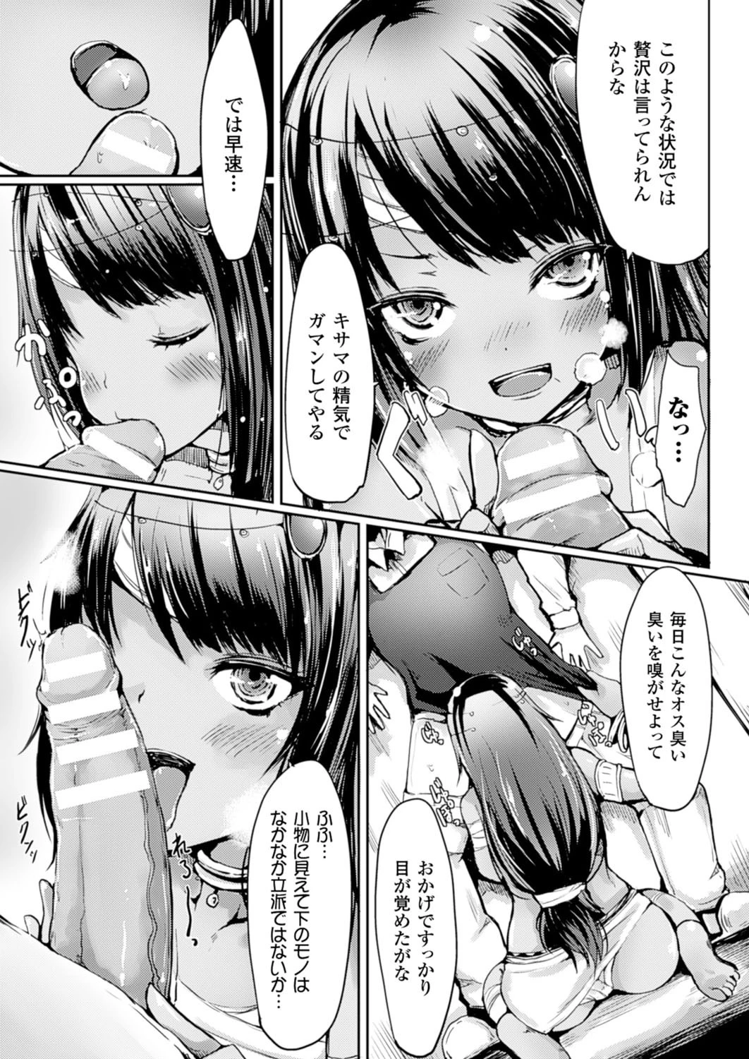コミックアンリアル Vol.53ページ88