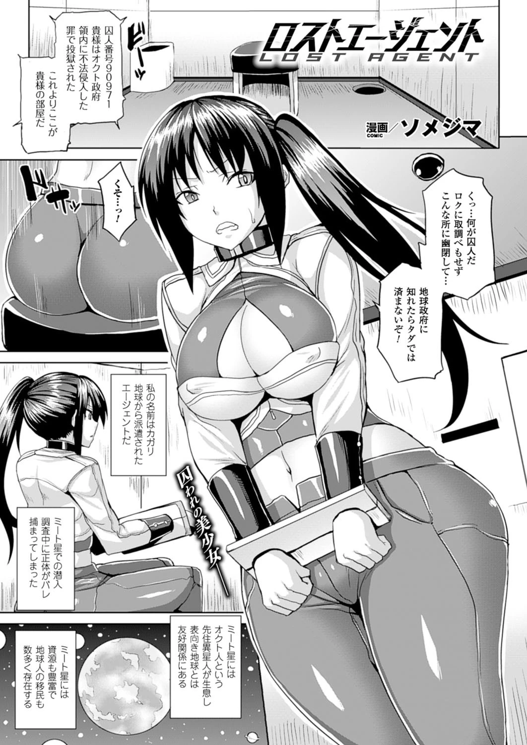コミックアンリアル Vol.53ページ92