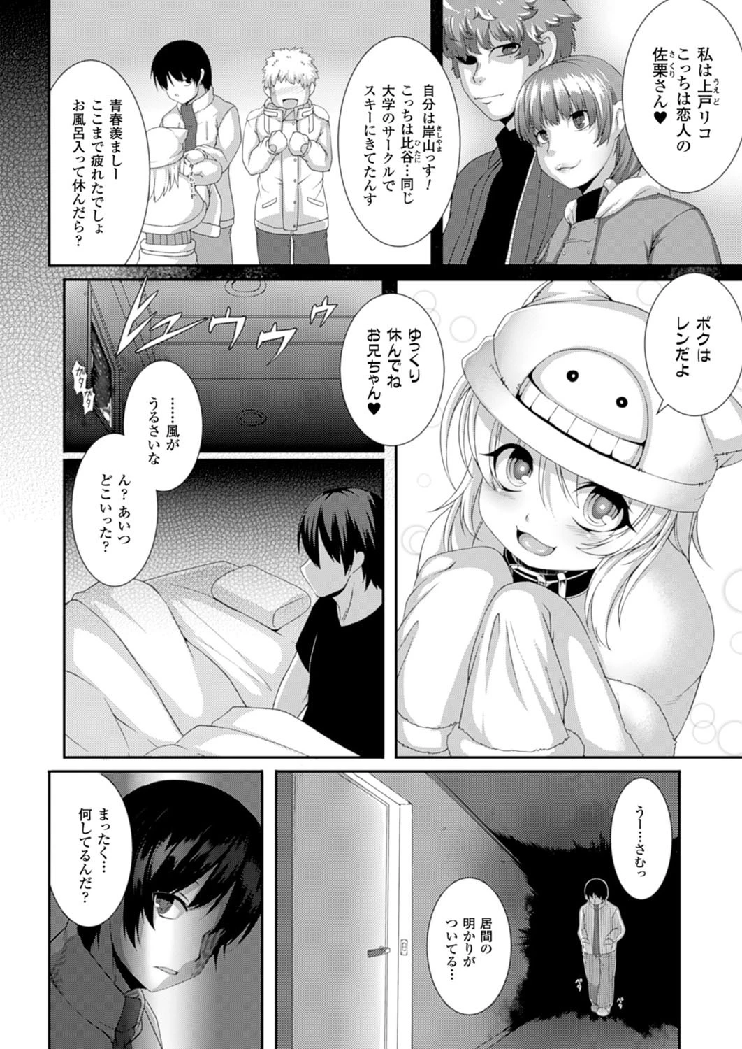コミックアンリアル Vol.53ページ99