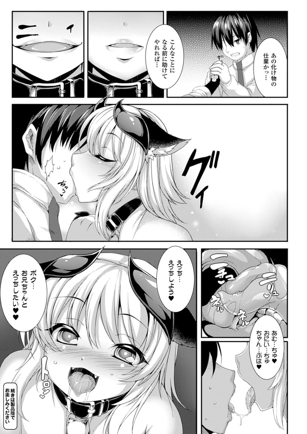 コミックアンリアル Vol.53ページ102