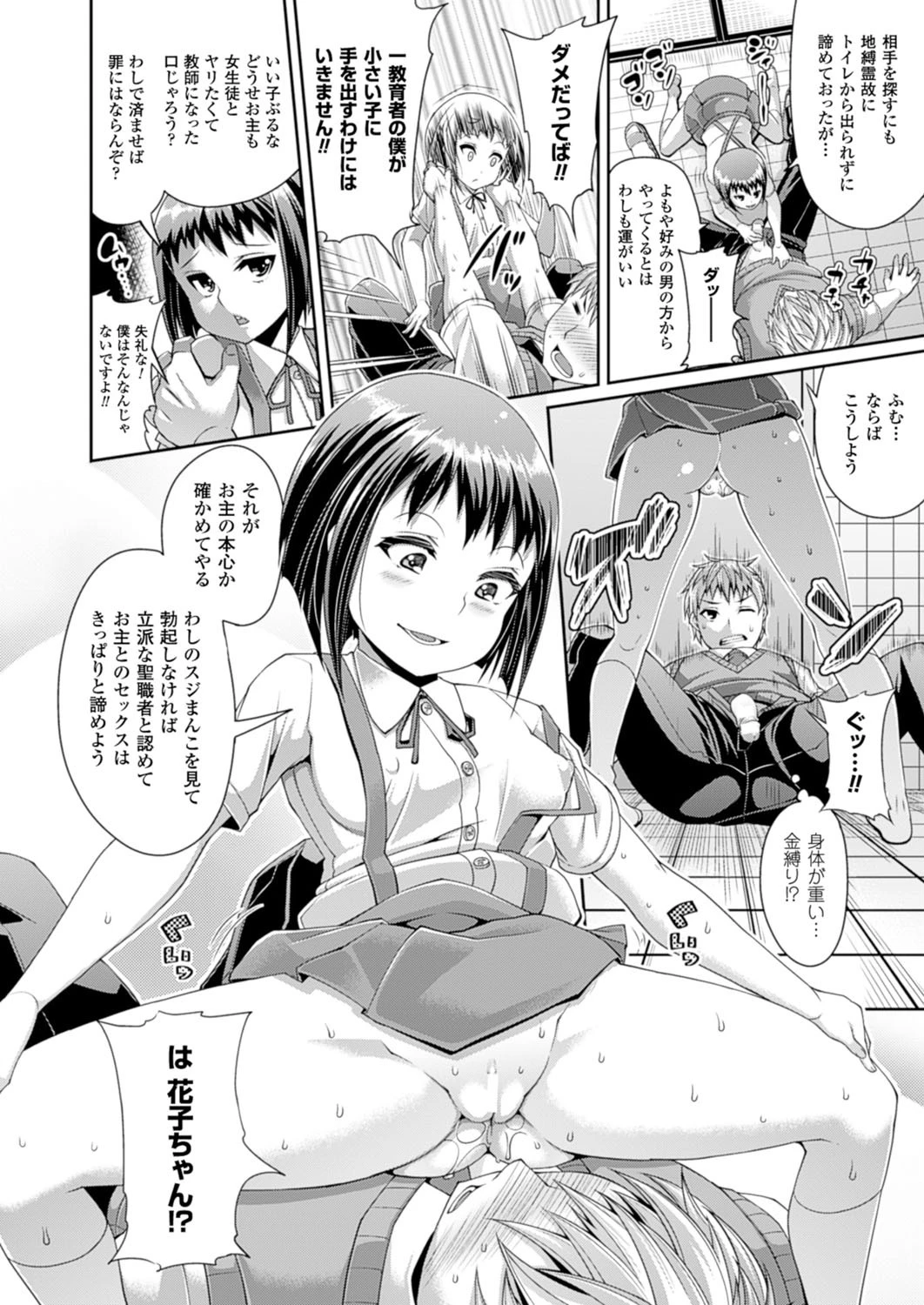 コミックアンリアル Vol.53ページ107