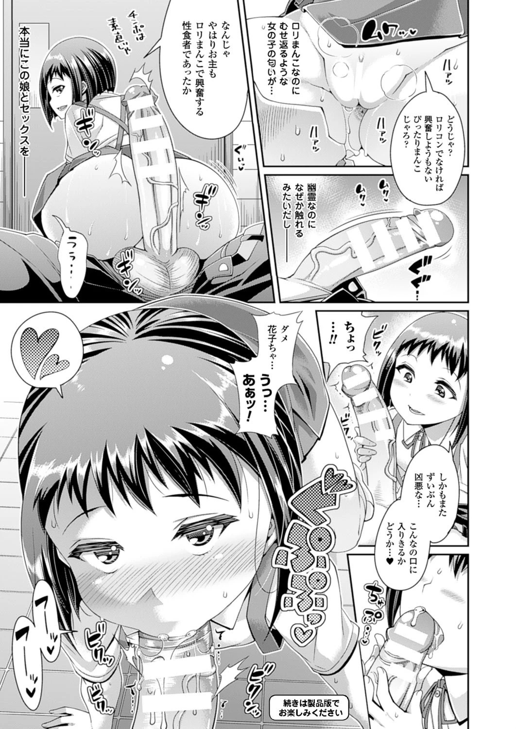 コミックアンリアル Vol.53ページ108