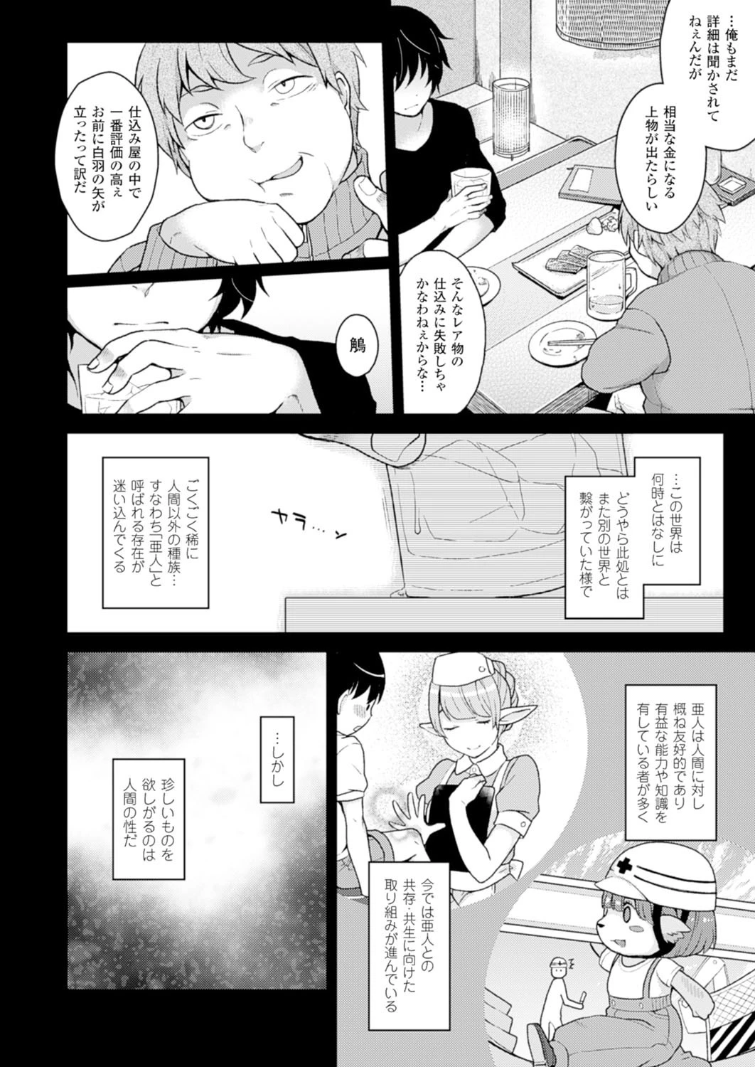 コミックアンリアル Vol.53ページ111