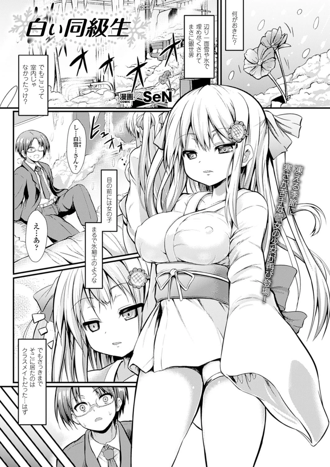 コミックアンリアル Vol.53ページ132