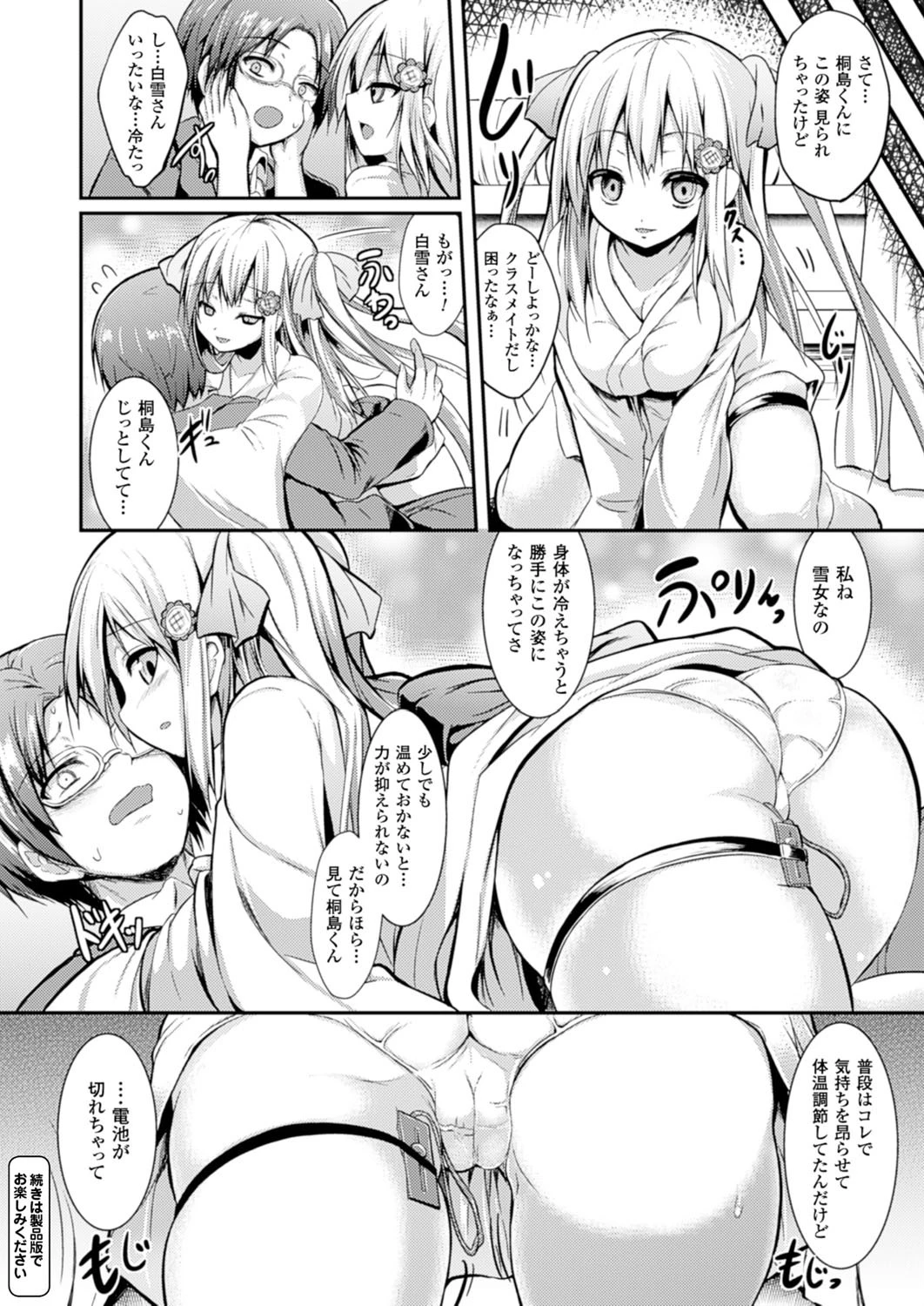 コミックアンリアル Vol.53ページ135