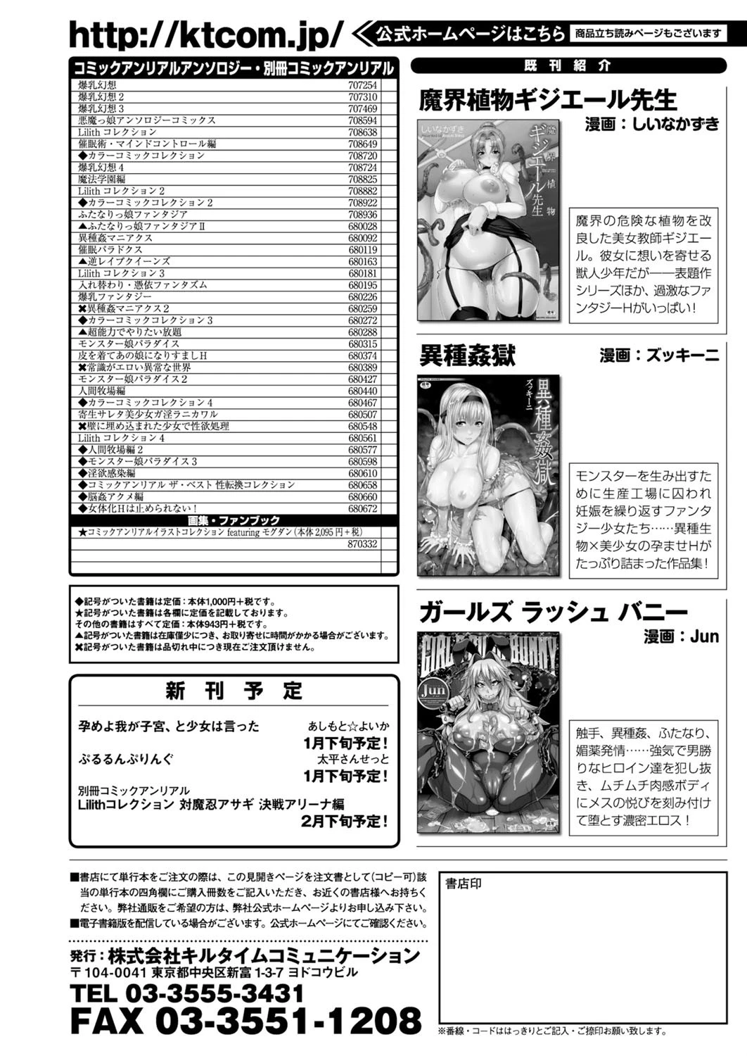 コミックアンリアル Vol.53ページ145