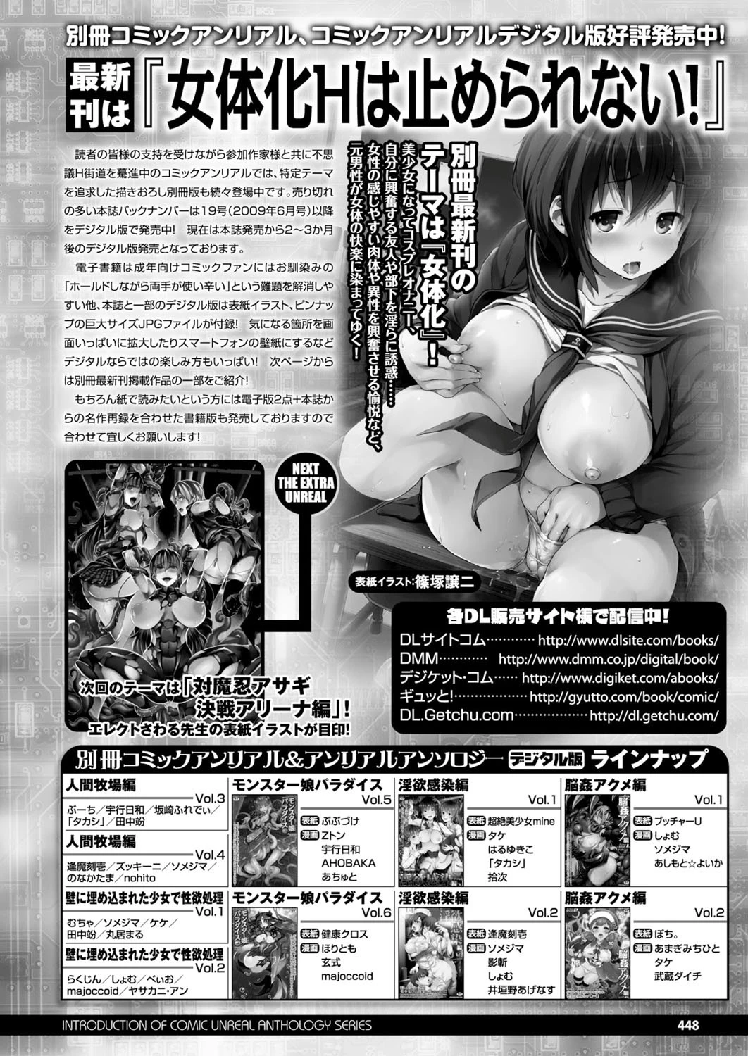 コミックアンリアル Vol.53ページ147