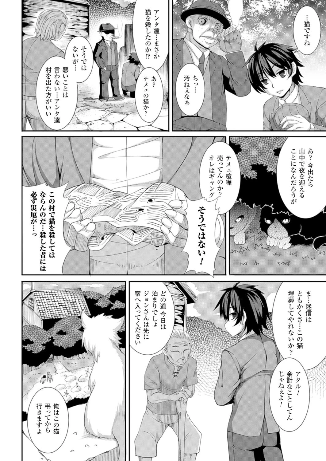 ウルタールの猫ページ2