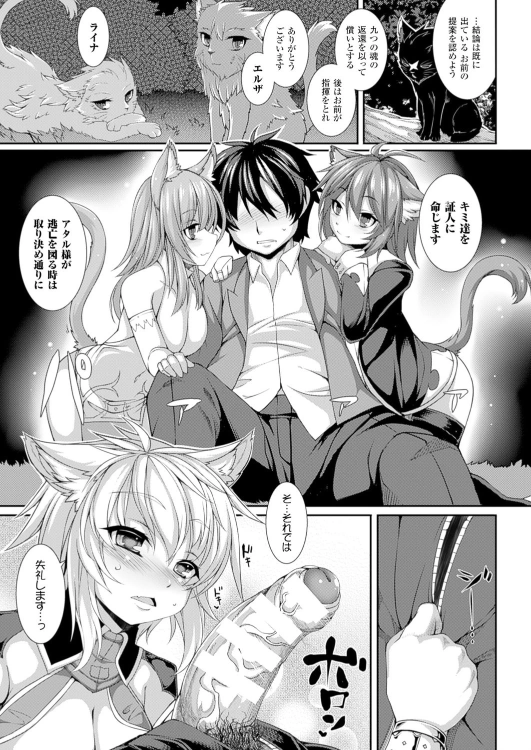 ウルタールの猫ページ5