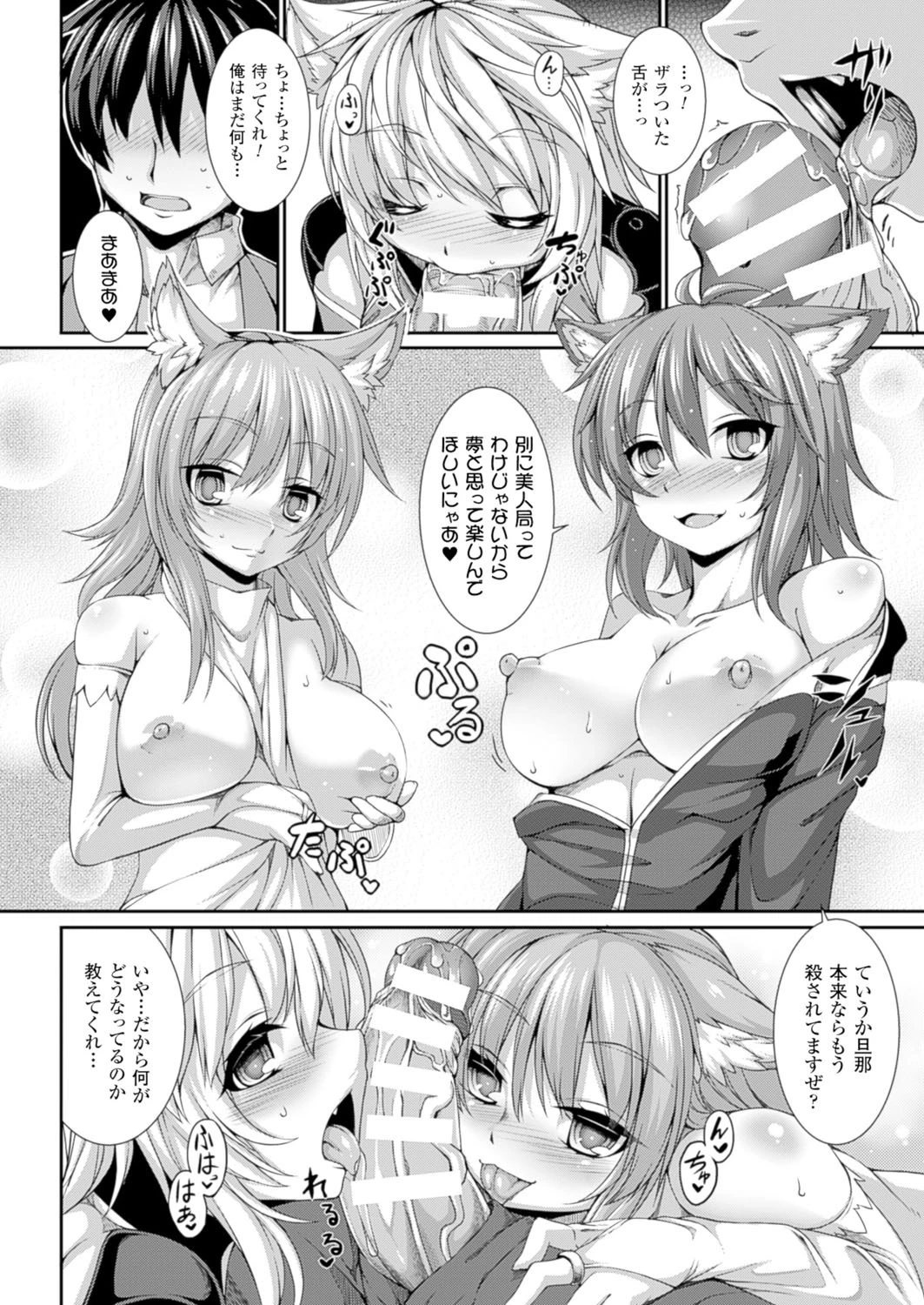 ウルタールの猫ページ6
