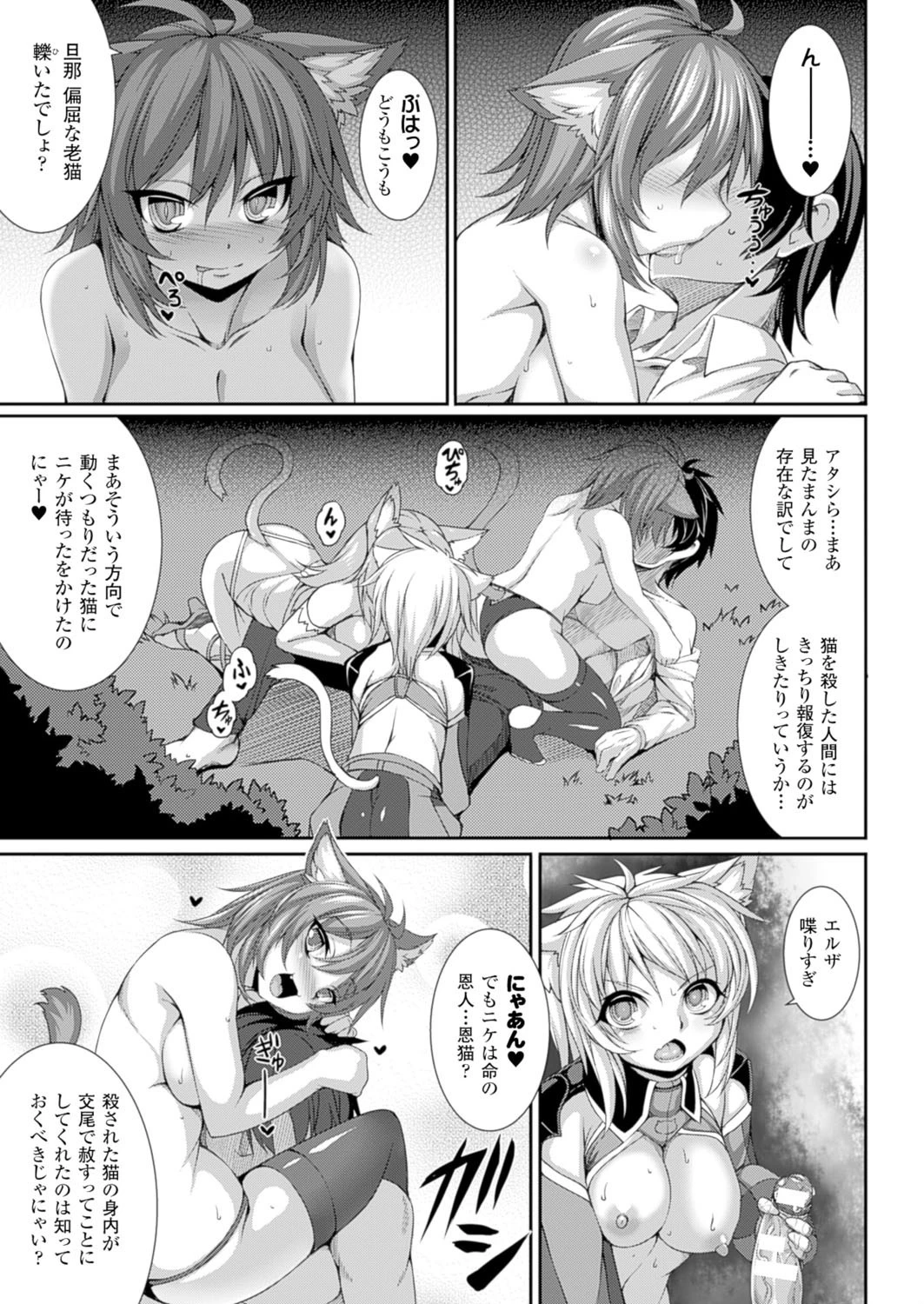 ウルタールの猫ページ7