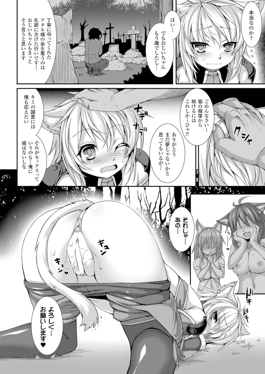 ウルタールの猫ページ8