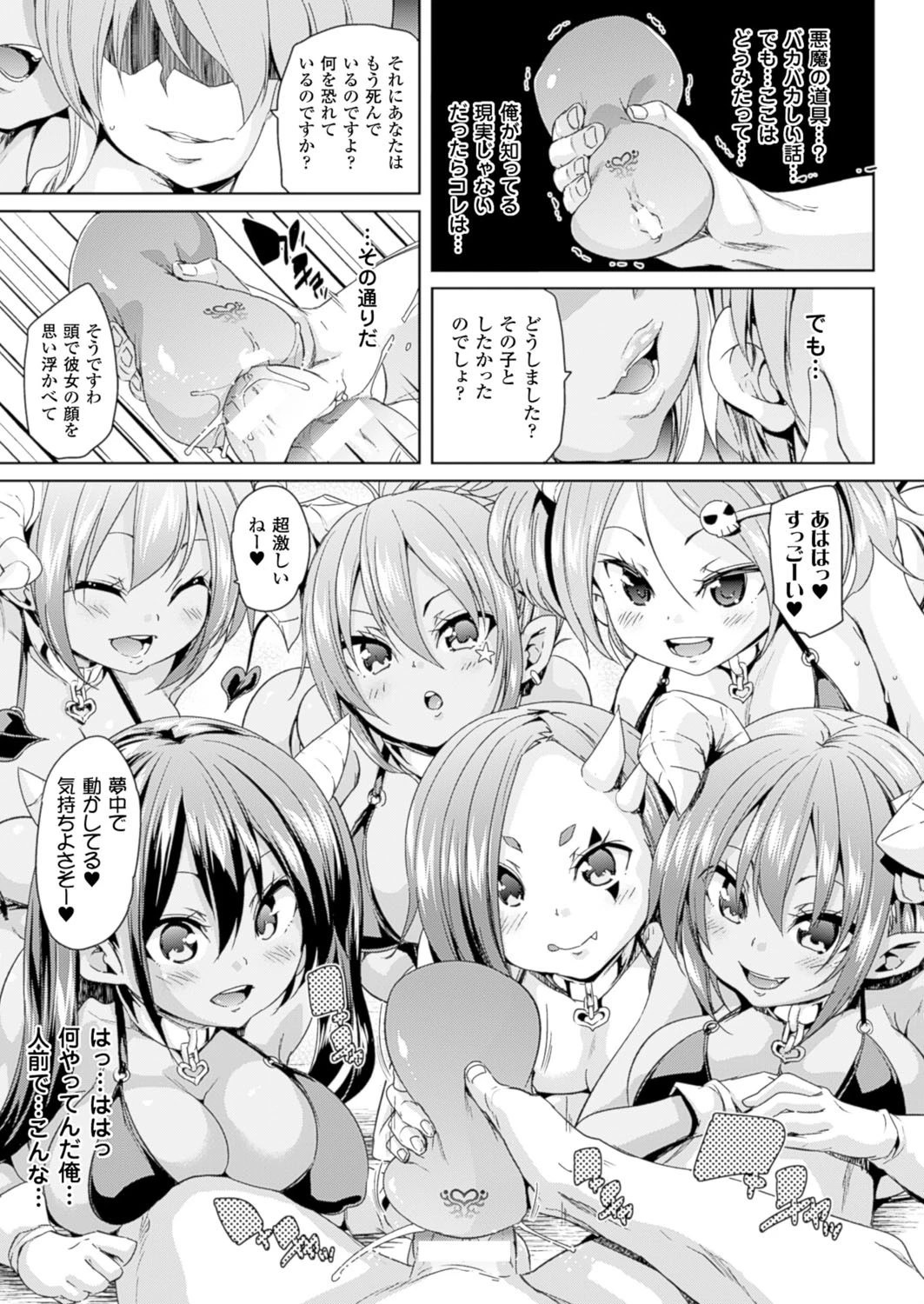 種付けインフェルノページ5