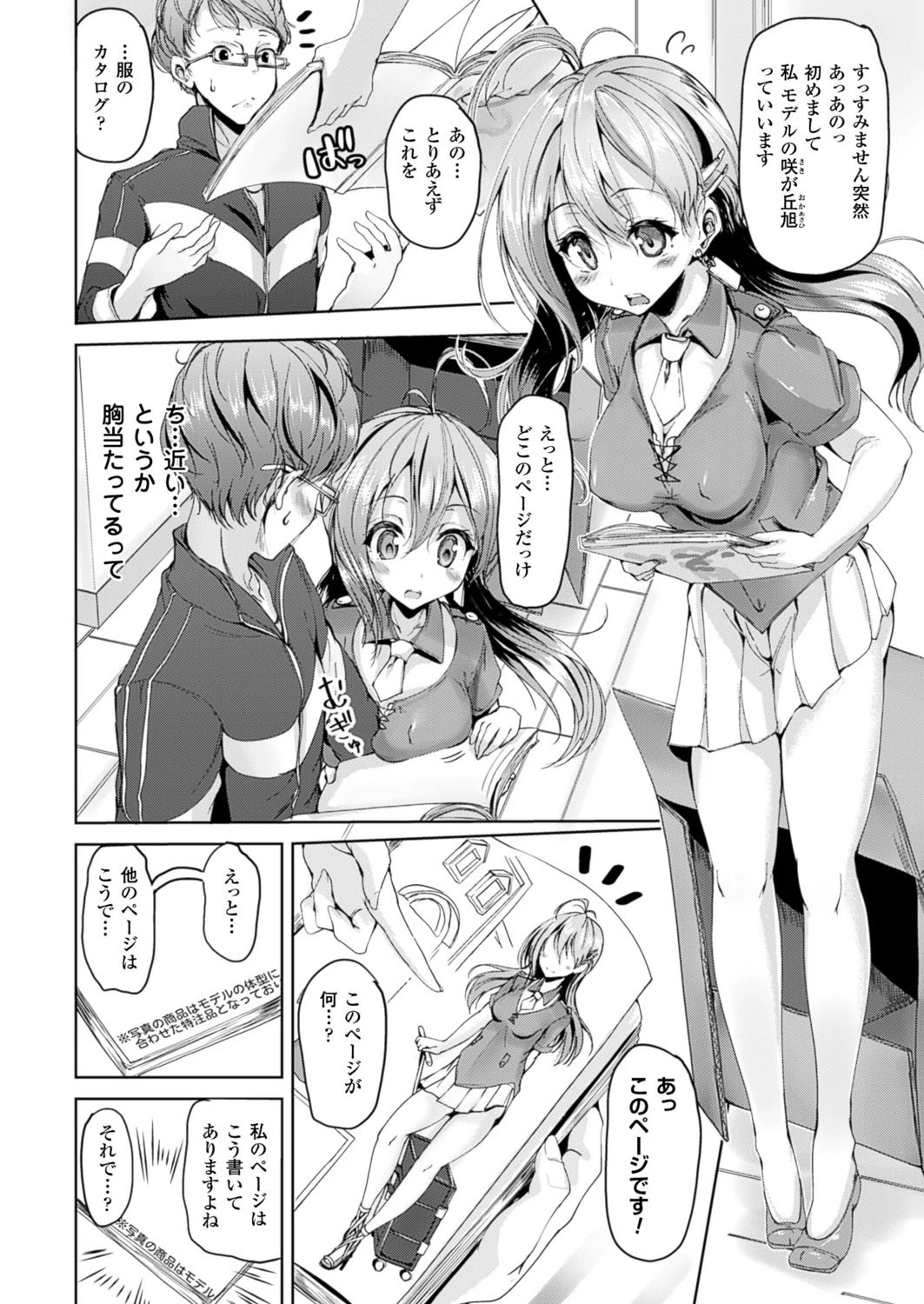 こいびとぼっくすページ2
