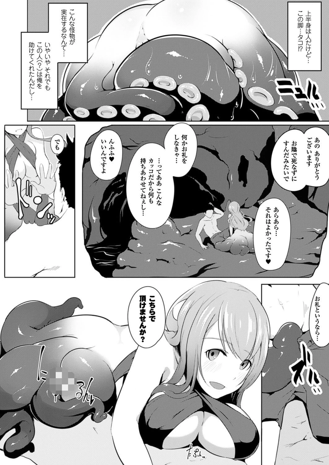ぬれそぼる蛸壺ページ2