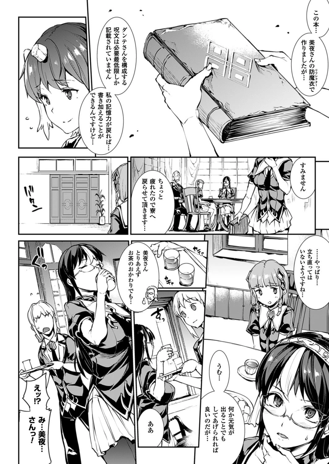 コミックアンリアル Vol.59ページ10