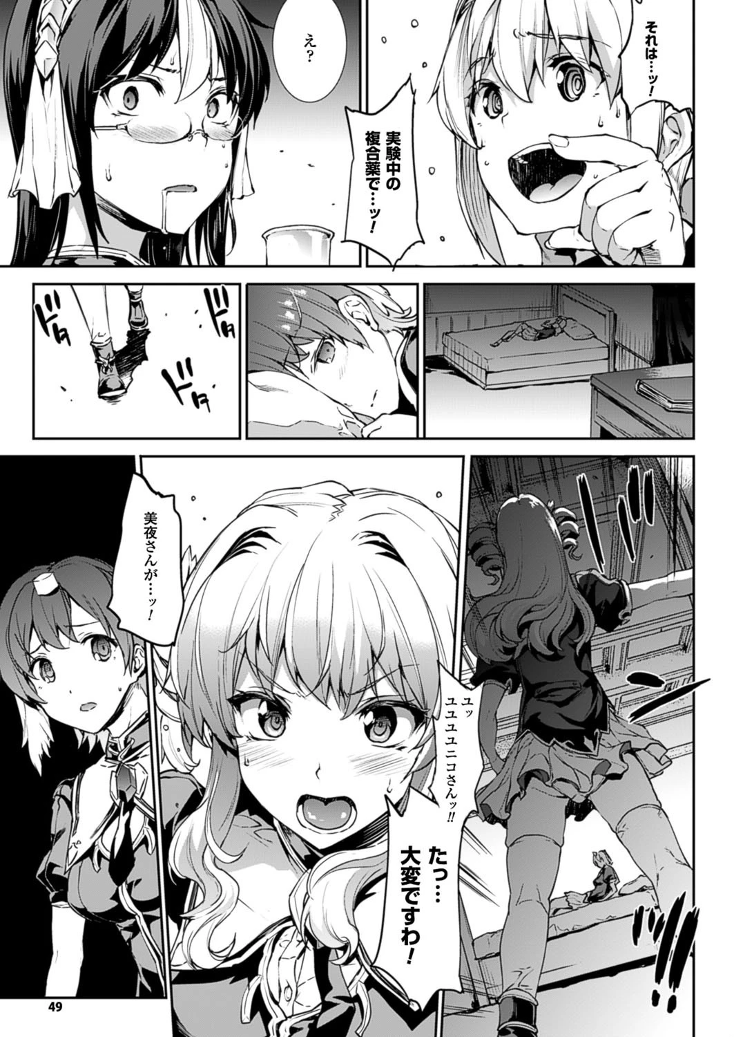 コミックアンリアル Vol.59ページ11