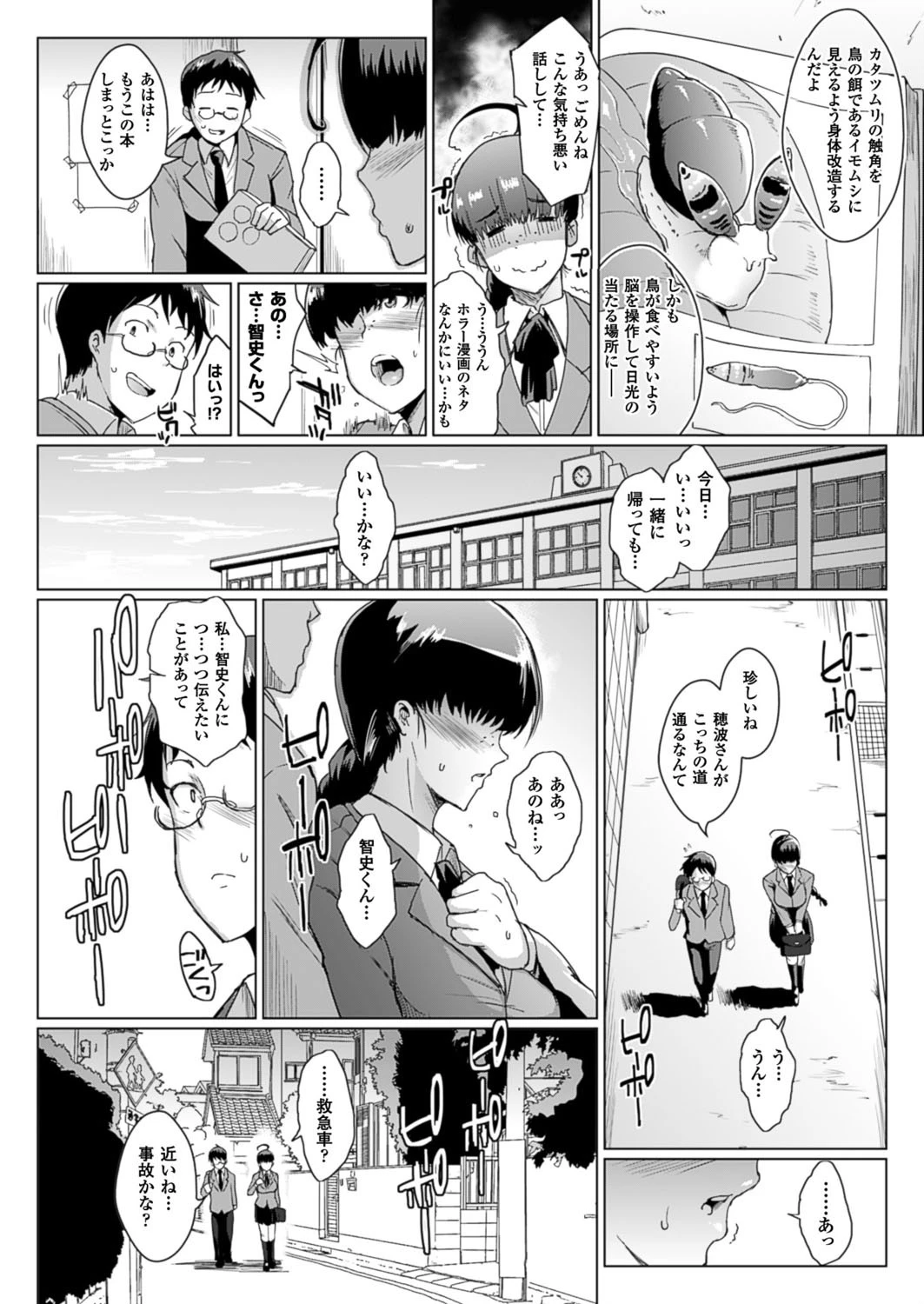 コミックアンリアル Vol.59ページ20