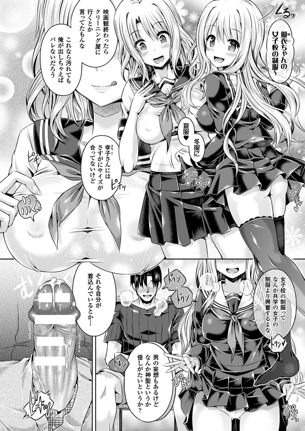コミックアンリアル Vol.59ページ25