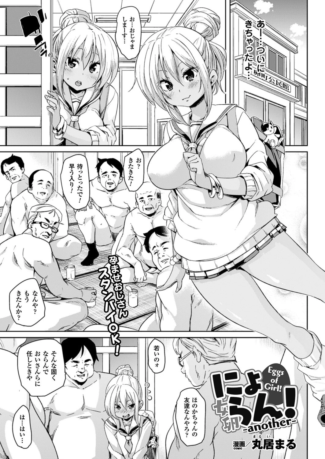 コミックアンリアル Vol.59ページ28