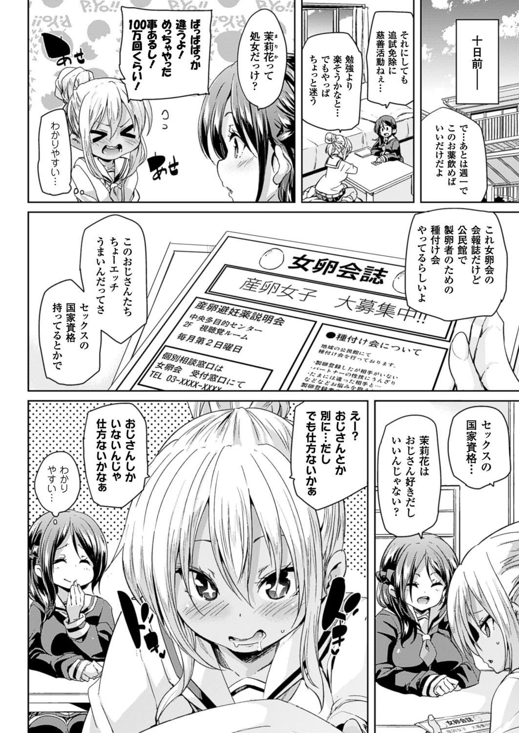 コミックアンリアル Vol.59ページ29