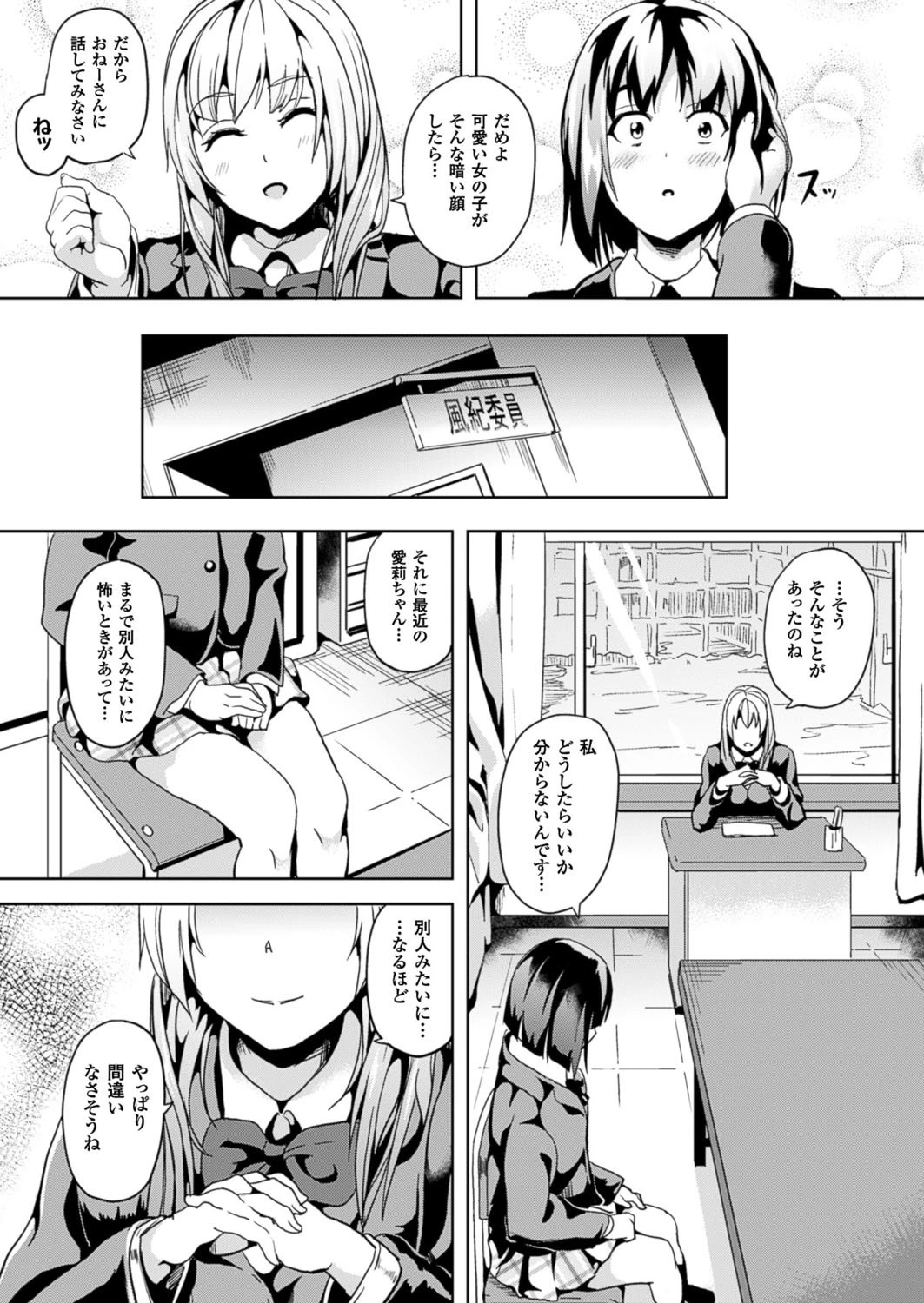 コミックアンリアル Vol.59ページ36