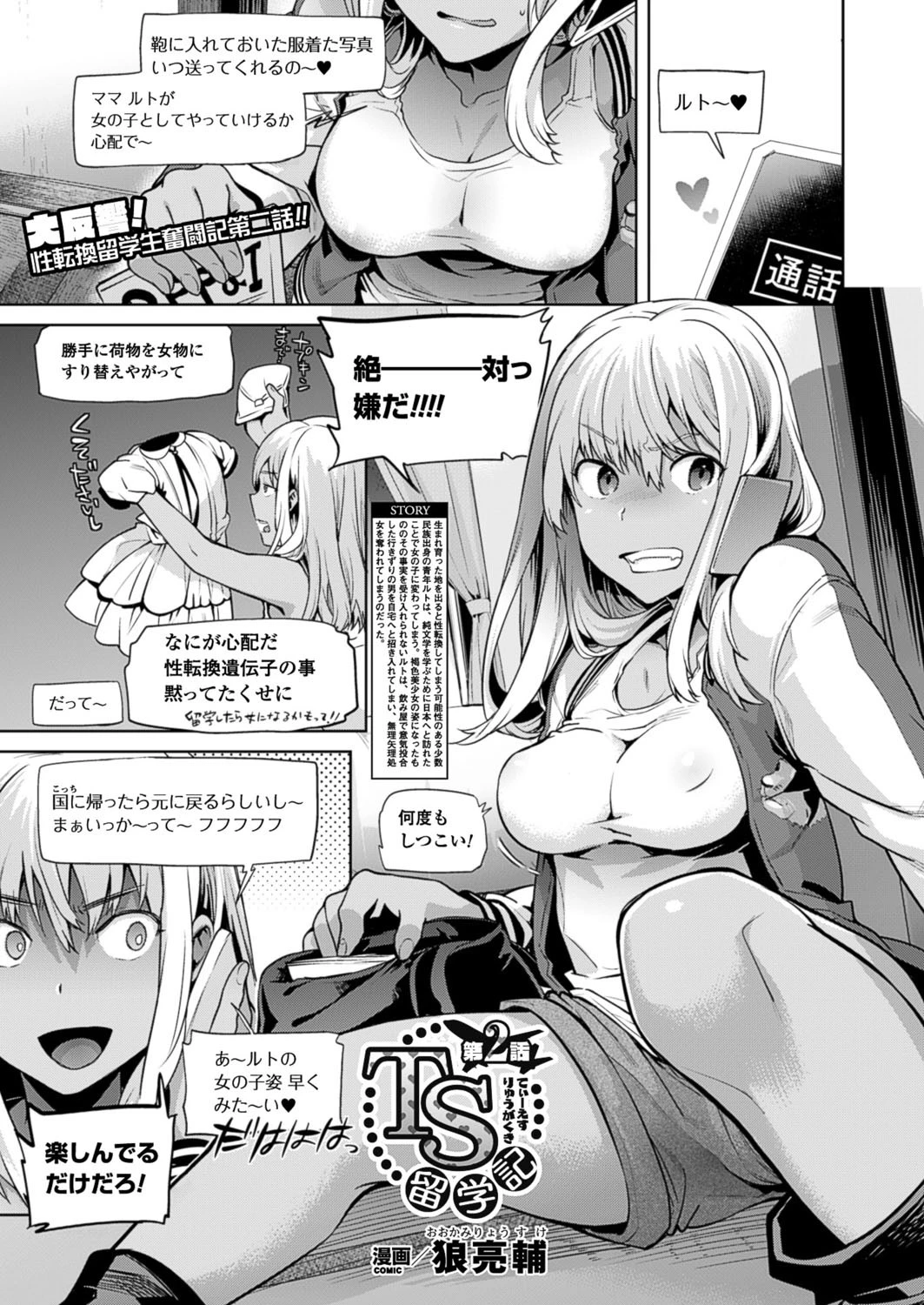 コミックアンリアル Vol.59ページ48