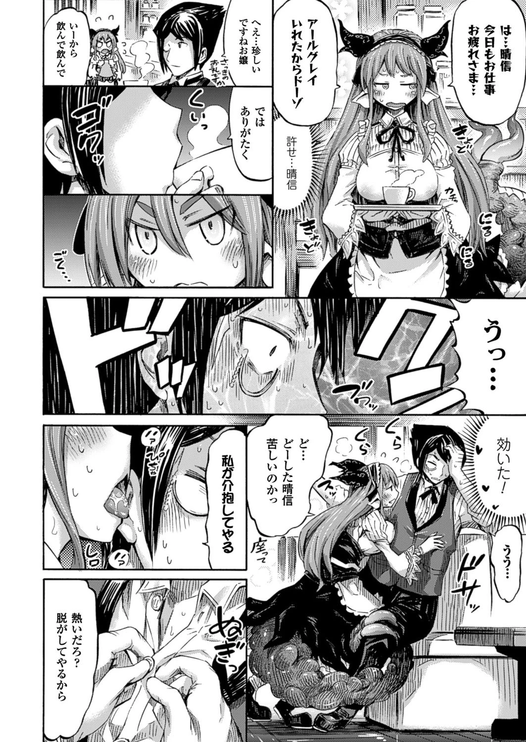 コミックアンリアル Vol.59ページ63