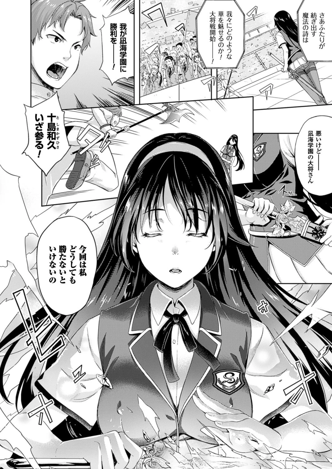 コミックアンリアル Vol.59ページ67