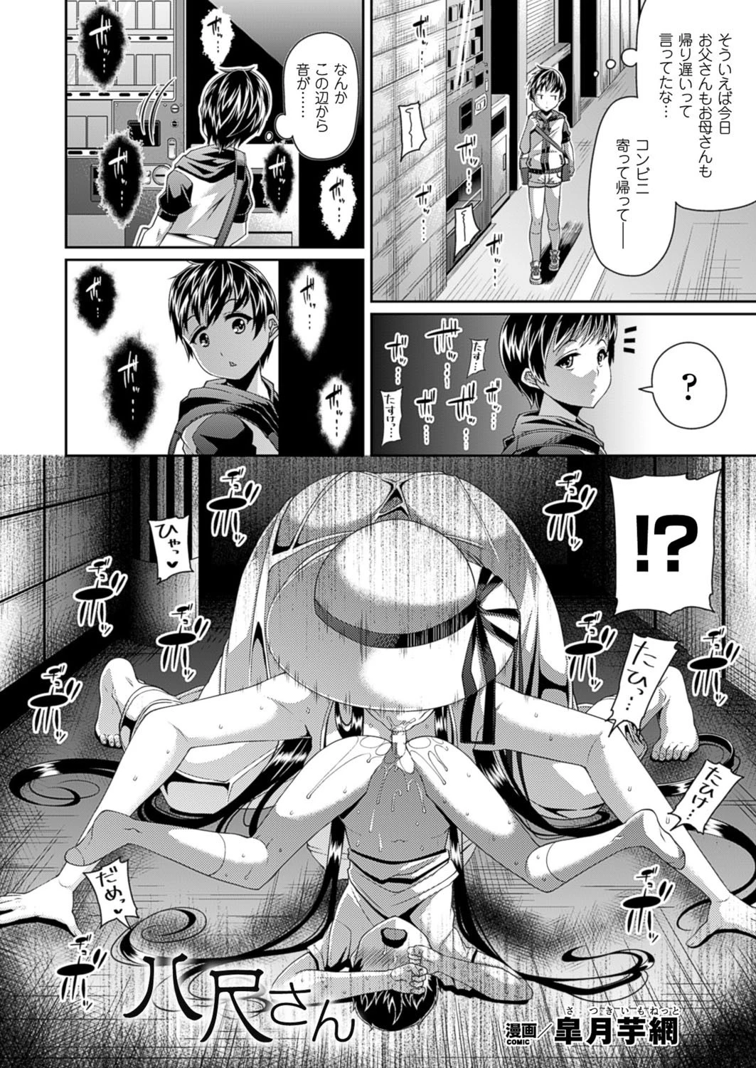 コミックアンリアル Vol.59ページ75
