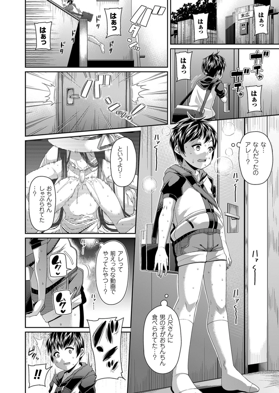 コミックアンリアル Vol.59ページ77