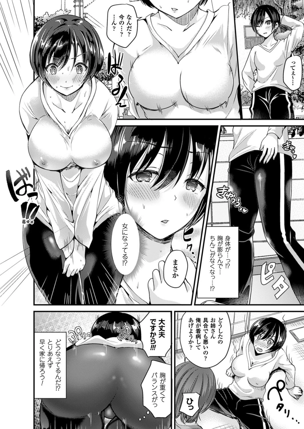 コミックアンリアル Vol.59ページ81