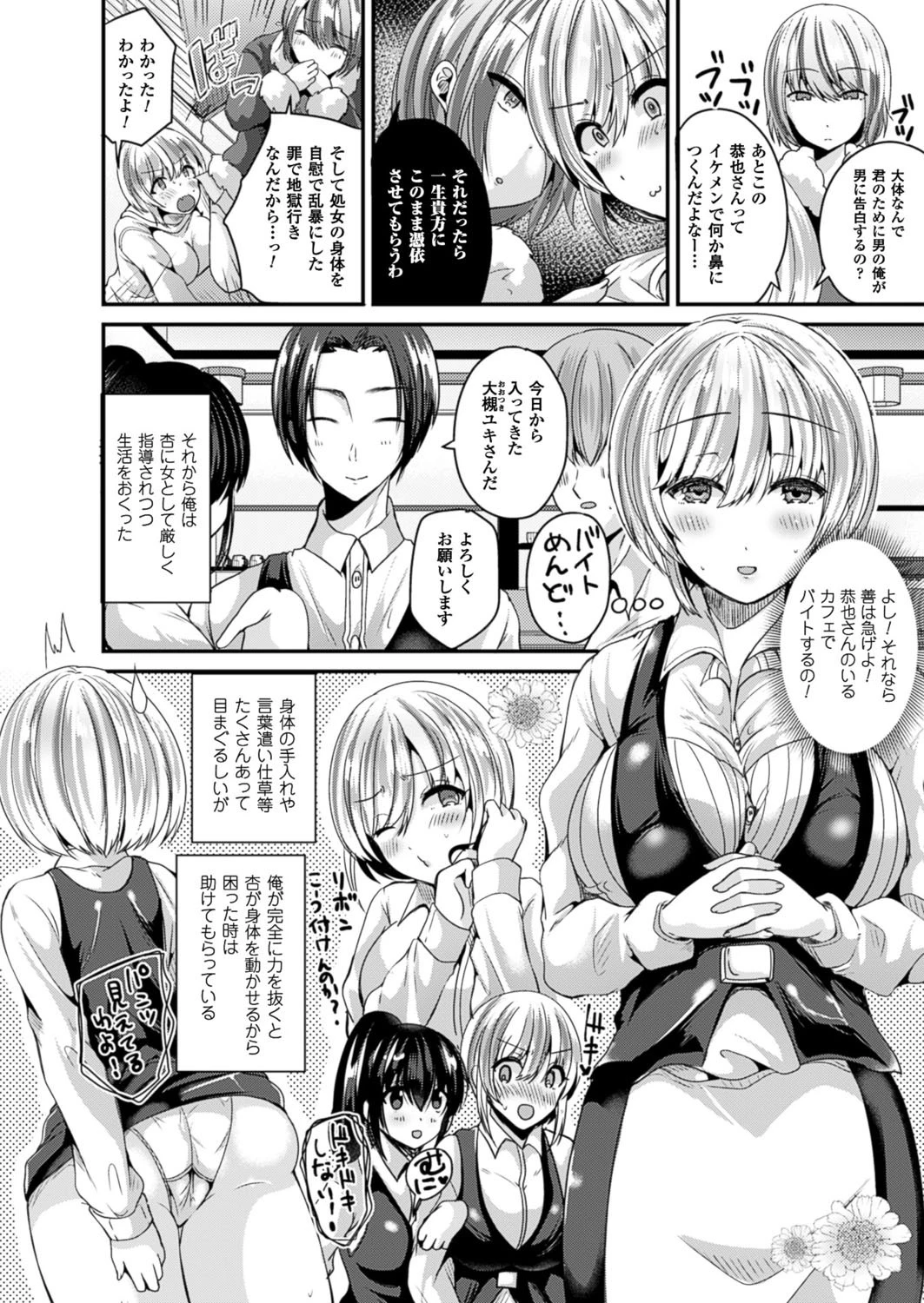 コミックアンリアル Vol.59ページ85