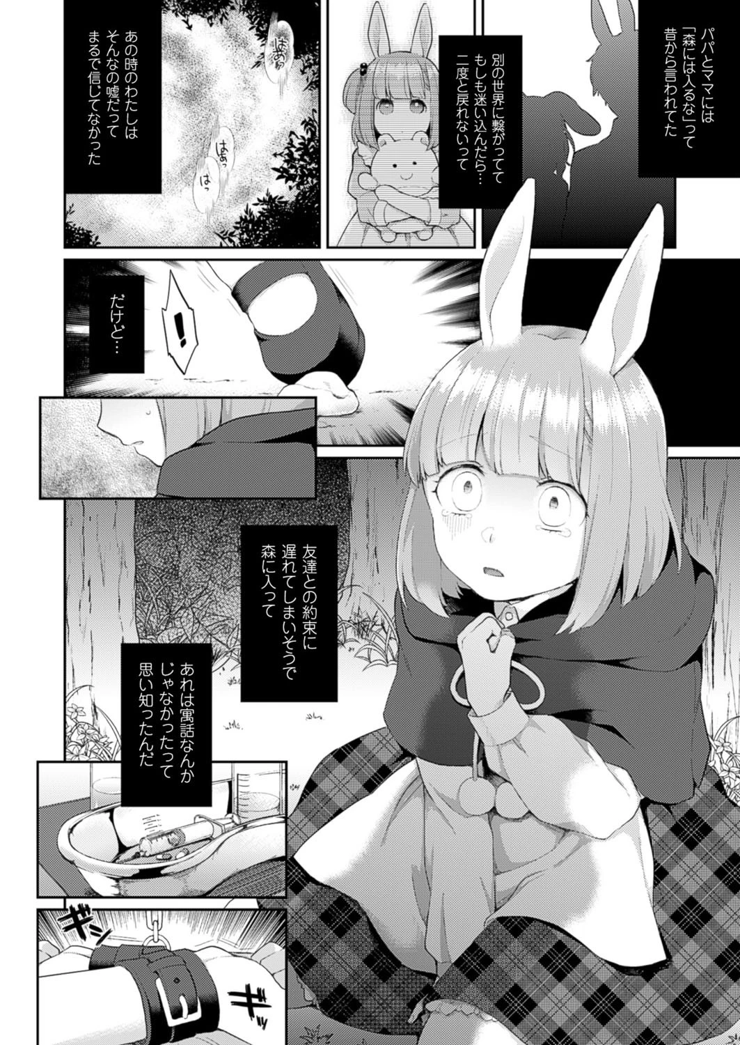 コミックアンリアル Vol.59ページ87
